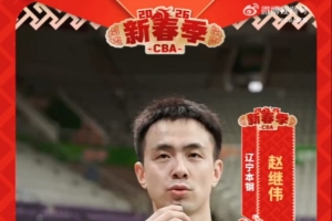 祝全国球迷策马扬鞭辞旧岁&繁花似锦满乾坤！CBA携众球星视频拜年